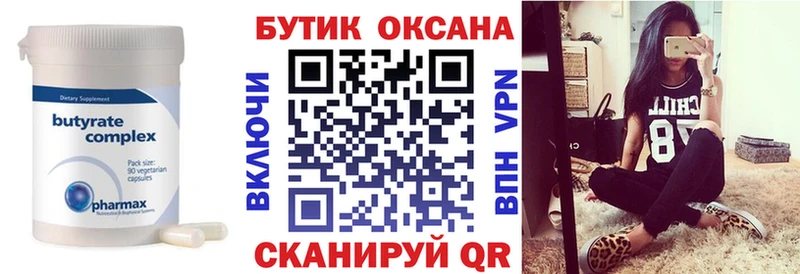 Купить закладки  Зима  Бутират BDO 33% 